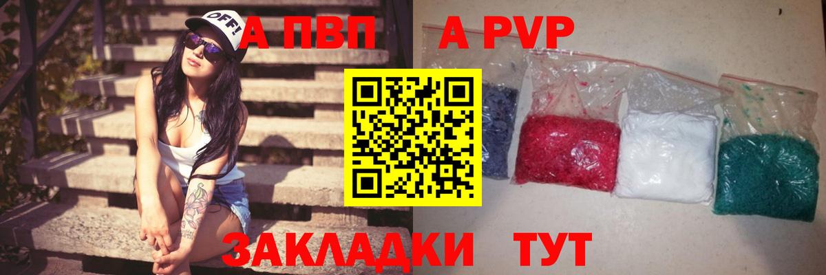 A-PVP Соль Кимры