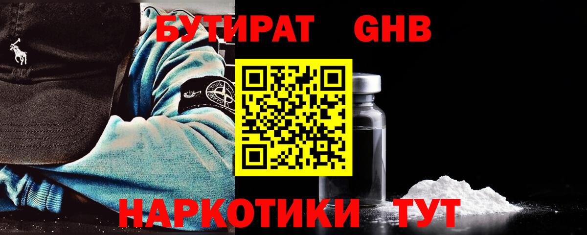 БУТИРАТ вода  Вход с VPN  Кимры 