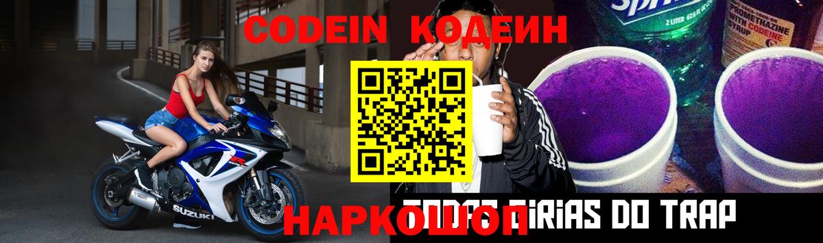 Codein Purple Drank  Кодеиновый сироп Lean напиток Lean (лин)  Вход с VPN  Кимры 