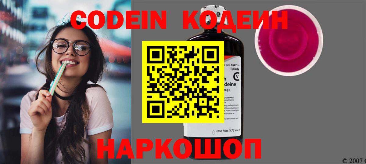 Кодеиновый сироп Lean Purple Drank Кимры