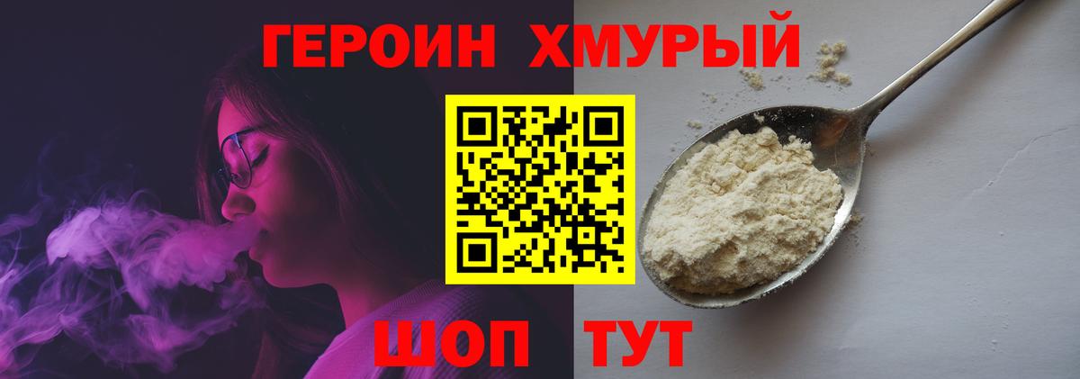ГЕРОИН Heroin Кимры