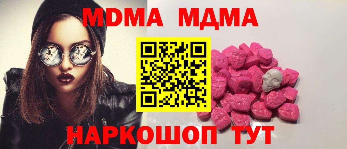 MDMA  МДМА кристаллы  Кимры  Вход с VPN  MDMA кристаллы 