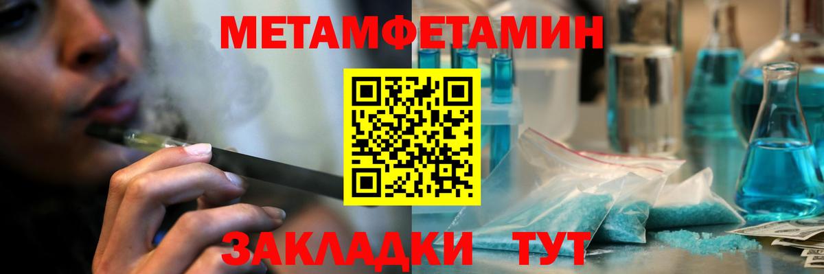 МЕТАМФЕТАМИН кристалл Кимры